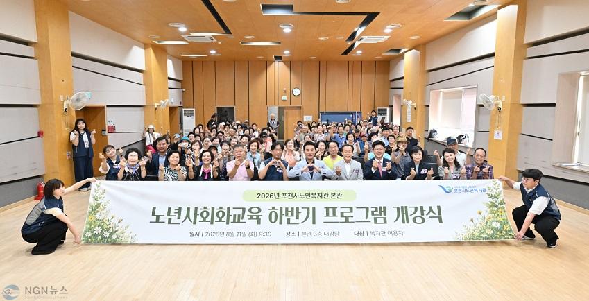 4-1 포천시노인복지관, 2026년 하반기 노년사회화교육 개강식 개최.jpg