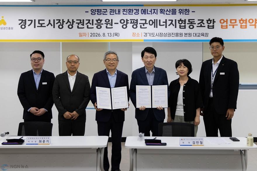 260813_[사진자료] 경상원, 양평군에너지협동조합과 손잡고 ‘친환경 에너지 확산’ 협약 체결 (2).jpg