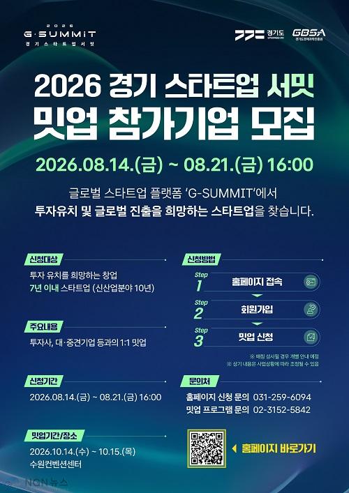 [G-SUMMIT 2026] 밋업 참가기업 모집 포스터 (1).jpg
