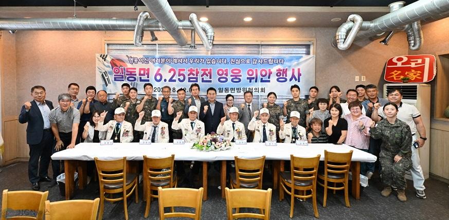 5-2 포천시 일동면 방위협의회, 6·25 참전유공자 위안 행사 개최.jpg