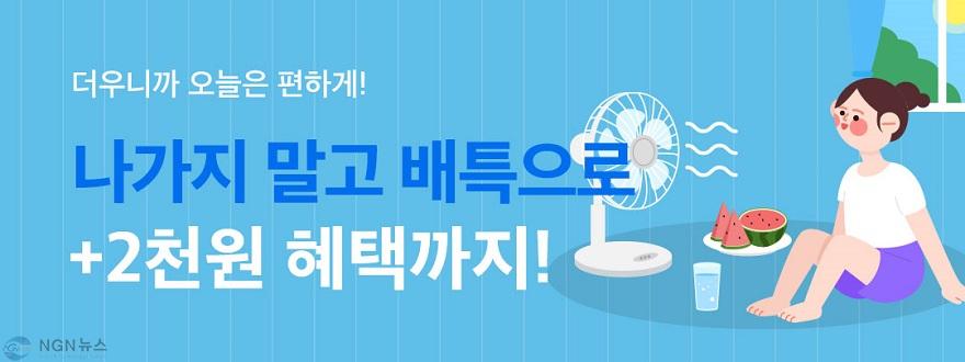배달특급 할인 프로모션.jpg