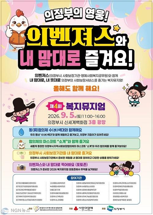 사본 - 2.복지정책과(의정부시, ‘의벤져스’와 복지 한눈에…제4회 복지뮤지엄 개최).jpg