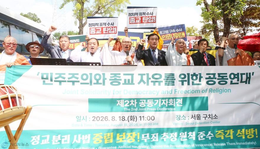 1_민주주의와_종교자유를_위한_공동연대가_18일_서울구치소_앞에서_2차_기자회견을_진행하고_있다_.JPG