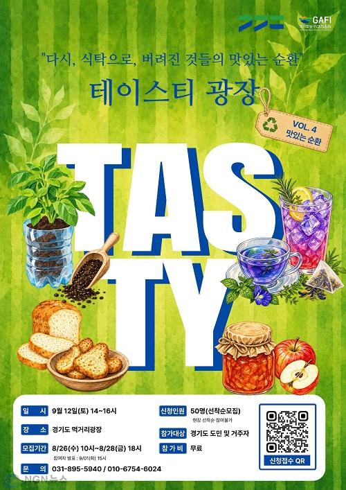 (포스터)테이스티광장.jpg