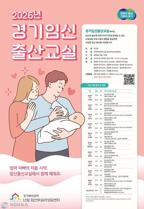 경기북부 임신출산교실 포스터.jpg