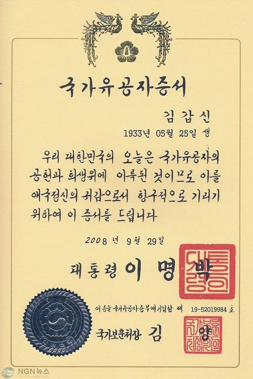 김재주 가문 (1대 김갑신 국가유공증서).jpg