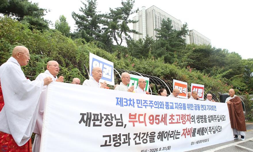 1_민주주의와_종교자유를_위한_공동연대가_31일_서울중앙지방법원_앞에서_3차_기자회견을_열고_있다_ (2).JPG