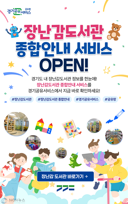 장난감도서관 종합안내 서비스.png