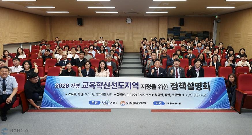 (나)가평군‧교육지원청, 교육비전 권역별 정책설명1.jpg