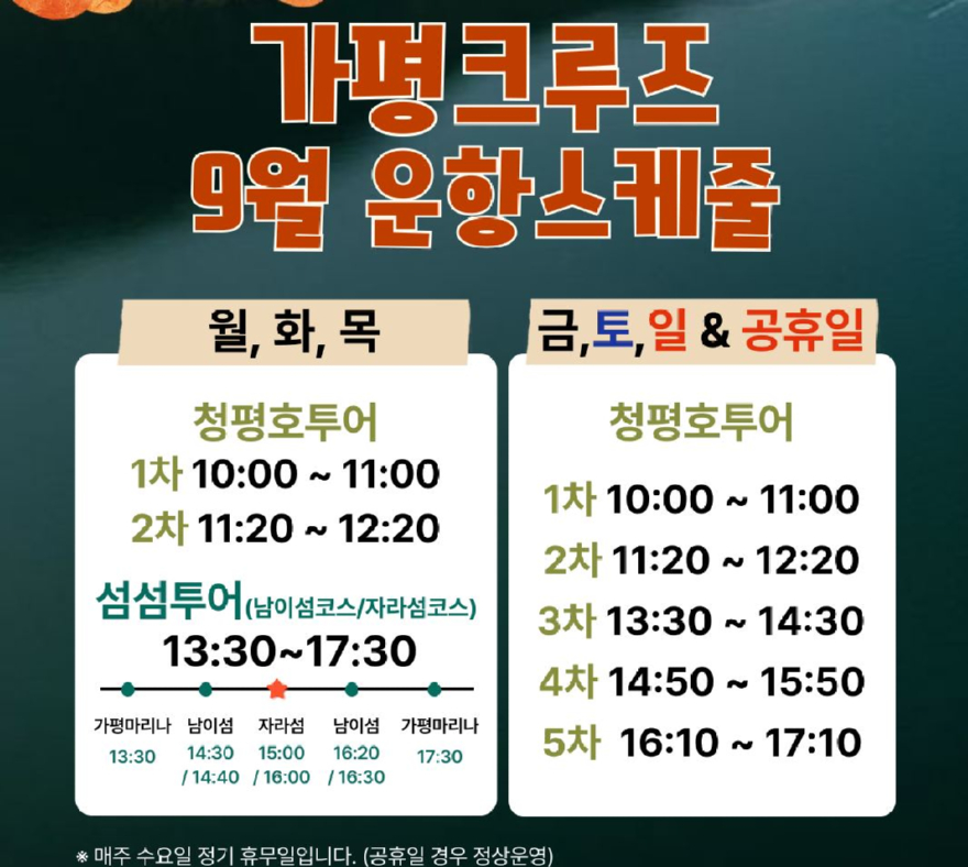 크루즈 운항스케즐.JPG