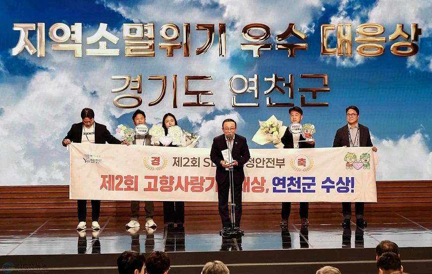 연천군, 제2회 SBS·행정안전부 고향사랑기부대상 ‘지역소멸위기 우수 대응상’ 수상.jpg