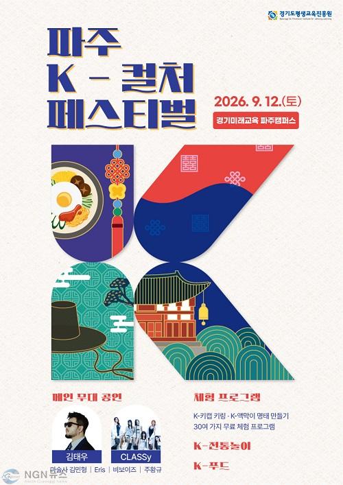 2026 파주 K-컬쳐 페스티벌.jpg