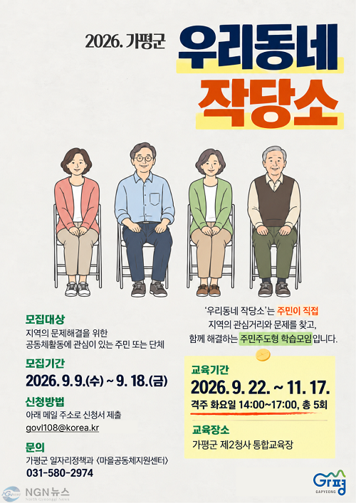 (가)가평군 “주민이 직접 지역문제 해결토록 도와요”.png