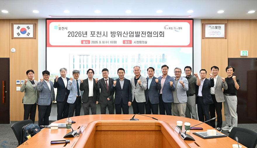 1-1 포천시, '방위산업발전협의회' 공식 출범.jpg