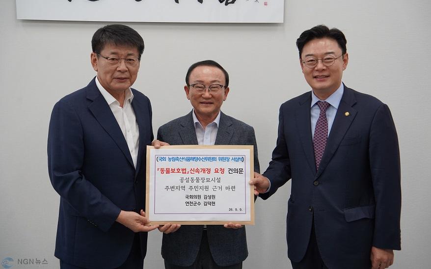 1.김덕현 연천군수  국회 찾아 ‘동물보호법 개정안’ 신속 추진 건의1.JPG