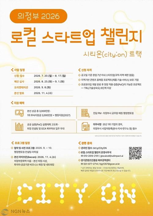 사본 - 6.기업투자유치과(의정부시, ‘로컬 스타트업 챌린지, 의정부 2026’ 본격 시작)2.jpg