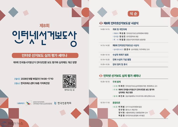 제8회 인터넷선거보도상 시상식 및 세미나 안내장-최종_00.png