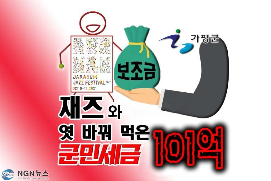 재즈와 혈세.jpg