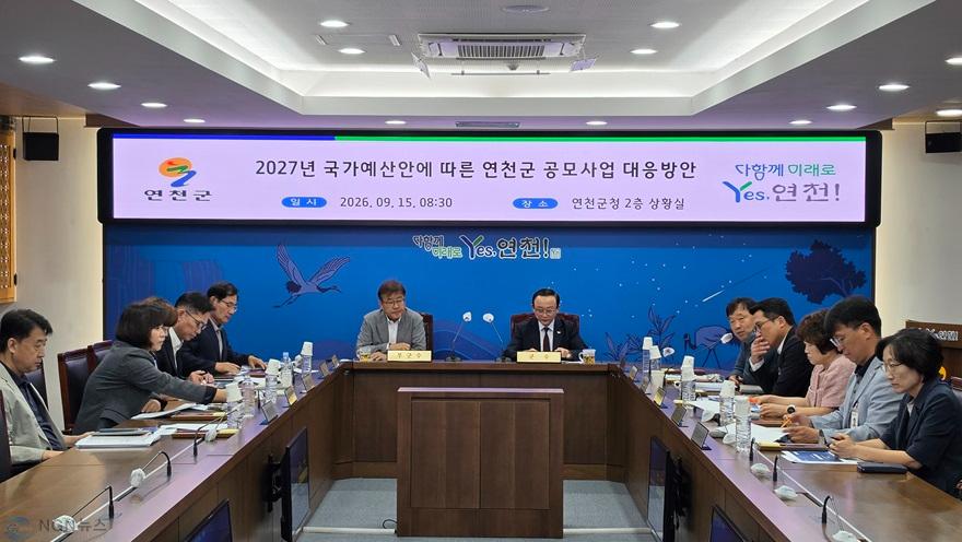 1.연천군, 2027년 국가예산안 연계 신규 공모사업 대응 현안회의 개최.jpg