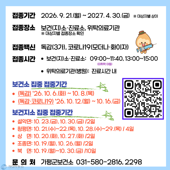 (가)가평군 “독감·코로나19 무료 예방접종 받으세요”2.png