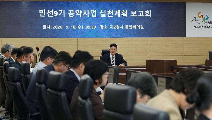 (나)가평군, 민선9기 공약사업 실천계획 보고회 개최2.jpg