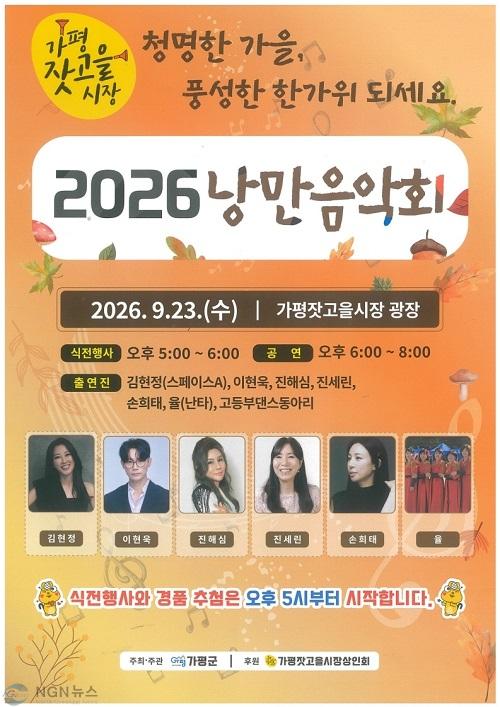 (마)가평잣고을시장서 가을 낭만음악회 열린다.jpg