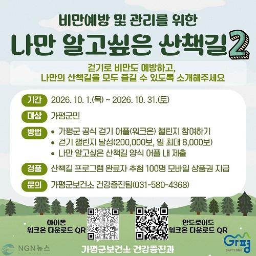 (가)가평군, ‘나만 알고 싶은 산책길 2탄’ 운영.jpg