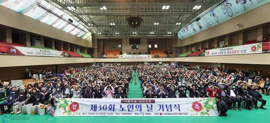 [추가보도]가평군， 제30회 노인의 날 기념식 개최1.jpg