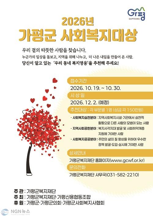 (라)‘가평군사회복지대상’ 후보, 10월 30일까지 접수.jpg