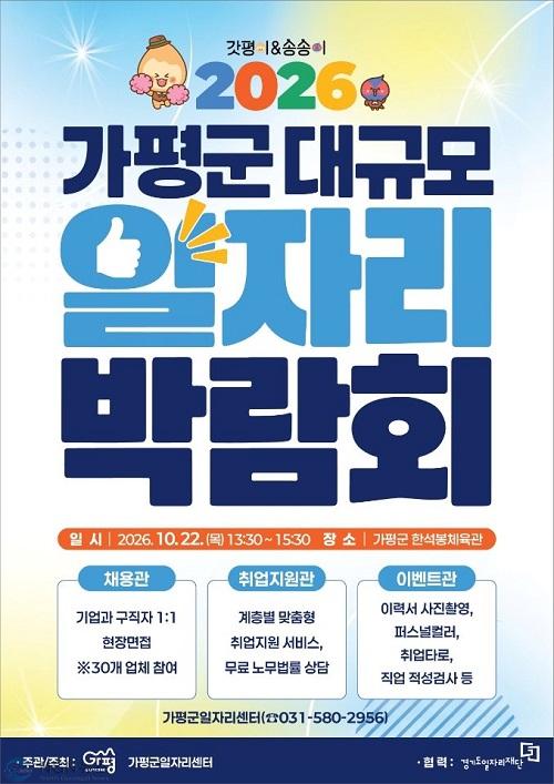 (다)가평군, 22일 대규모 일자리박람회 개최.jpg