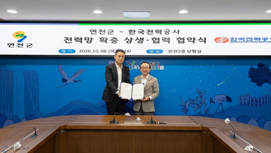 1.연천군-한국전력공사, 대규모 개발사업 전력인프라 확충 맞손2.jpg