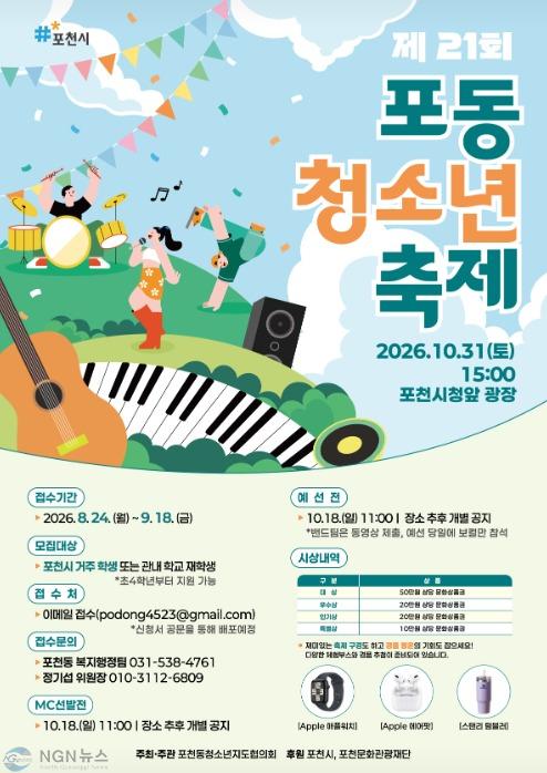포동청소년축제.jpg