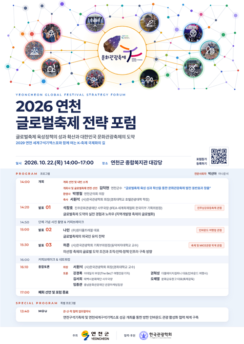 1.연천군, ‘2029 연천세계구석기엑스포 성공 개최’ 위한 글로벌축제 포럼 연다.JPG