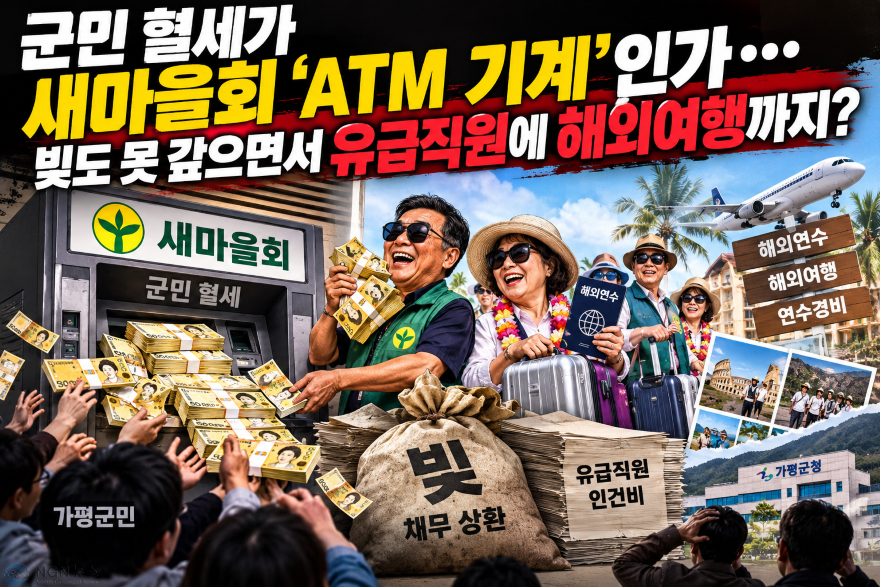 군민 혈세 ATM과 해외여행 .png