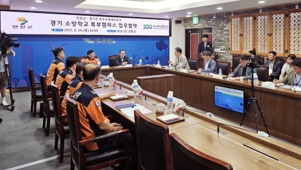 연천군-경기북부소방재난본부, 소방학교 북부캠퍼스 건립 업무협약
