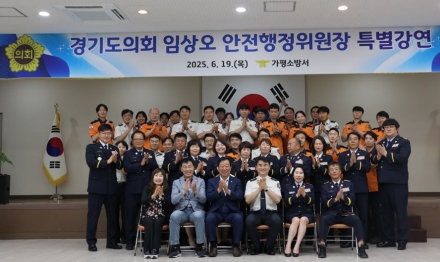 가평소방서, 임상오 안전행정위원장 초청 특별강연 개최