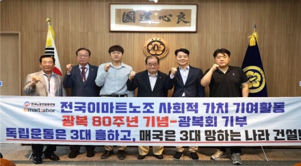 이마트 노조, 광복 80주년 맞아 독립유공자 후손에 온정 전달