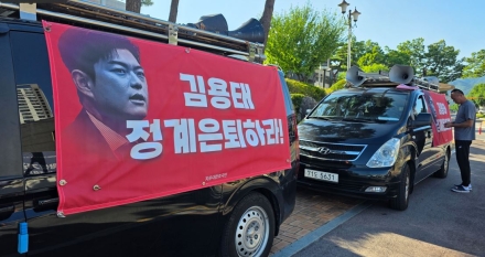 청년우파‘자유대한호국단’ "김용태 정계은퇴하라"