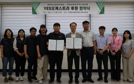 연천군시설관리공단-연천군공무직노조, ‘YES오케스트라’ 후원 협약