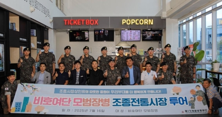 조종면의 따뜻한 마음, 모범 장병에게 전해지다