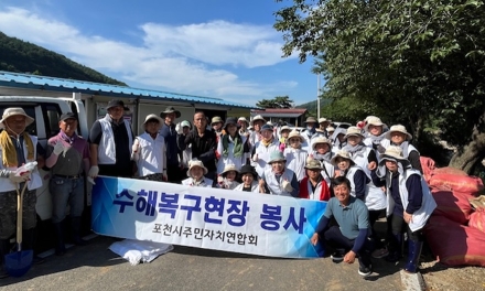 포천시 주민자치연합회, 내촌면 수해복구 현장 동참