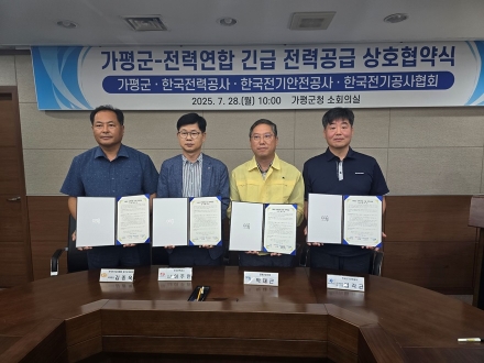 가평군, 침수가옥 ‘긴급 전기공급’… 전력연합과 ‘맞손’