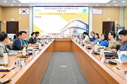 포천시, 교육발전 중장기 기본계획 수립 위한 최종보고회 개최