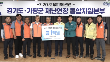 “힘내세요 가평”… 각지서 수해 성금·물품 이어져