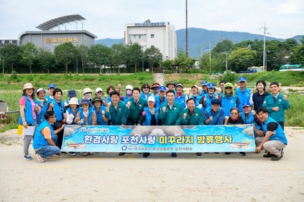 포천시 국가유공자환경운동본부, 미꾸라지 방류 행사 및 환경정화활동 실시