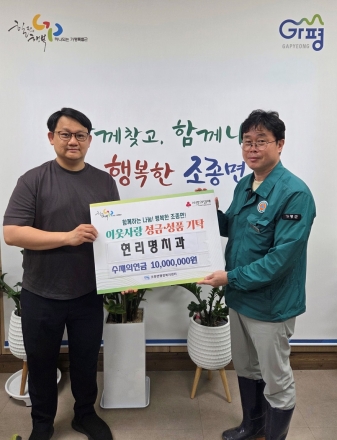 현리명치과, 가평 조종면에 수해복구 성금 1천만원 기탁