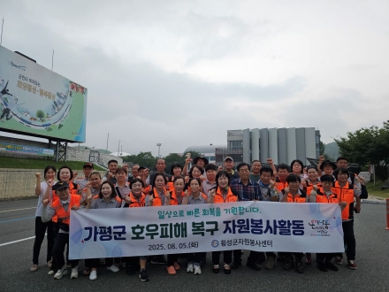 강원 횡성군, 기록적 폭우 피해 입은 가평군에 따뜻한 손길 전해