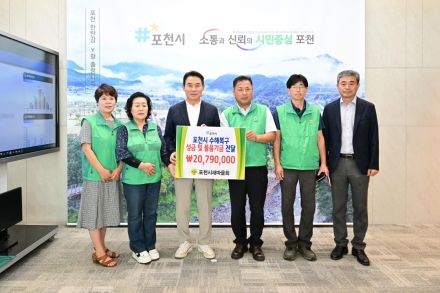포천시새마을회, 집중호우 피해지역에 온정의 손길 전해