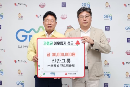 신안그룹 ㈜프레빌컨트리클럽, 가평군 수해복구 성금 3천만원 기탁