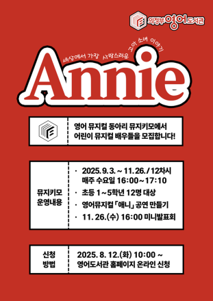 의정부영어도서관, 어린이 영어 뮤지컬 동아리 ‘뮤지키모’ 참가자 모집